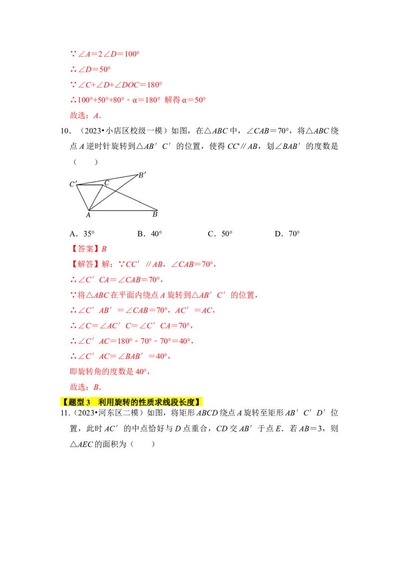 专题01图形的旋转（七大类型）（题型专练）（教师版）_人教版数学九年级上册_版本二_九年级数学上册（人教版）_知识解读与题型专练-V14_2024版