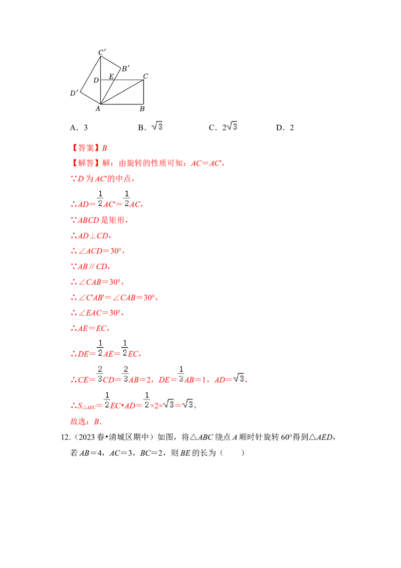 专题01图形的旋转（七大类型）（题型专练）（教师版）_人教版数学九年级上册_版本二_九年级数学上册（人教版）_知识解读与题型专练-V14_2024版