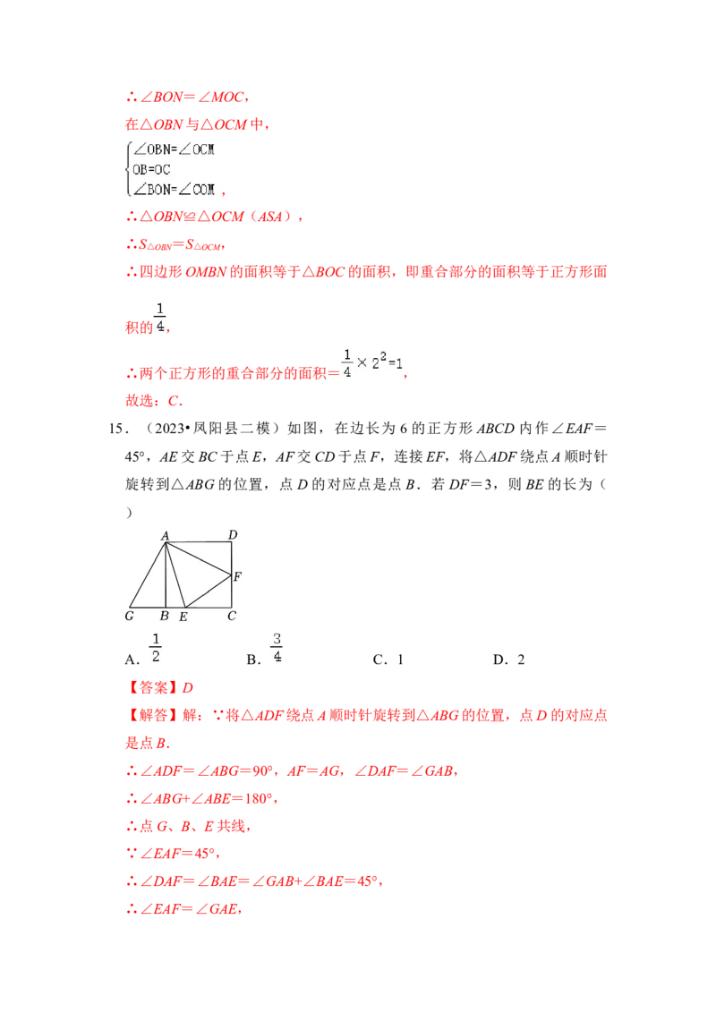 专题01图形的旋转（七大类型）（题型专练）（教师版）_人教版数学九年级上册_版本二_九年级数学上册（人教版）_知识解读与题型专练-V14_2024版
