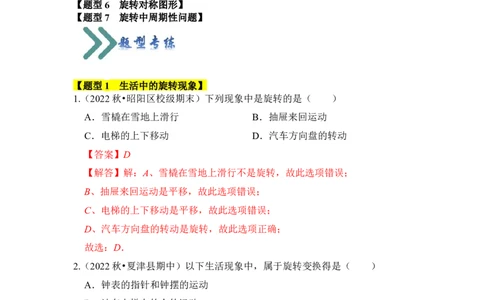 专题01图形的旋转（七大类型）（题型专练）（教师版）_人教版数学九年级上册_版本二_九年级数学上册（人教版）_知识解读与题型专练-V14_2024版