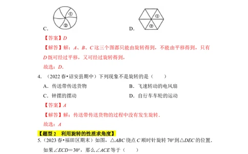 专题01图形的旋转（七大类型）（题型专练）（教师版）_人教版数学九年级上册_版本二_九年级数学上册（人教版）_知识解读与题型专练-V14_2024版