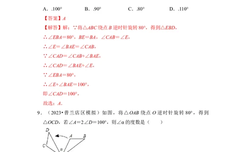 专题01图形的旋转（七大类型）（题型专练）（教师版）_人教版数学九年级上册_版本二_九年级数学上册（人教版）_知识解读与题型专练-V14_2024版