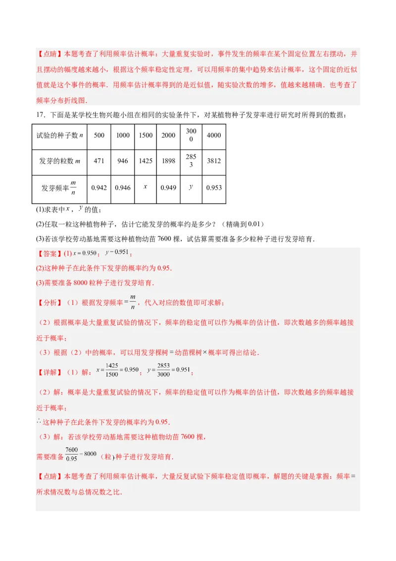25.3用频率估计概率（第二课时）（分层作业）解析版_人教版数学九年级上册_版本二_九年级数学上册（人教版）_分层作业