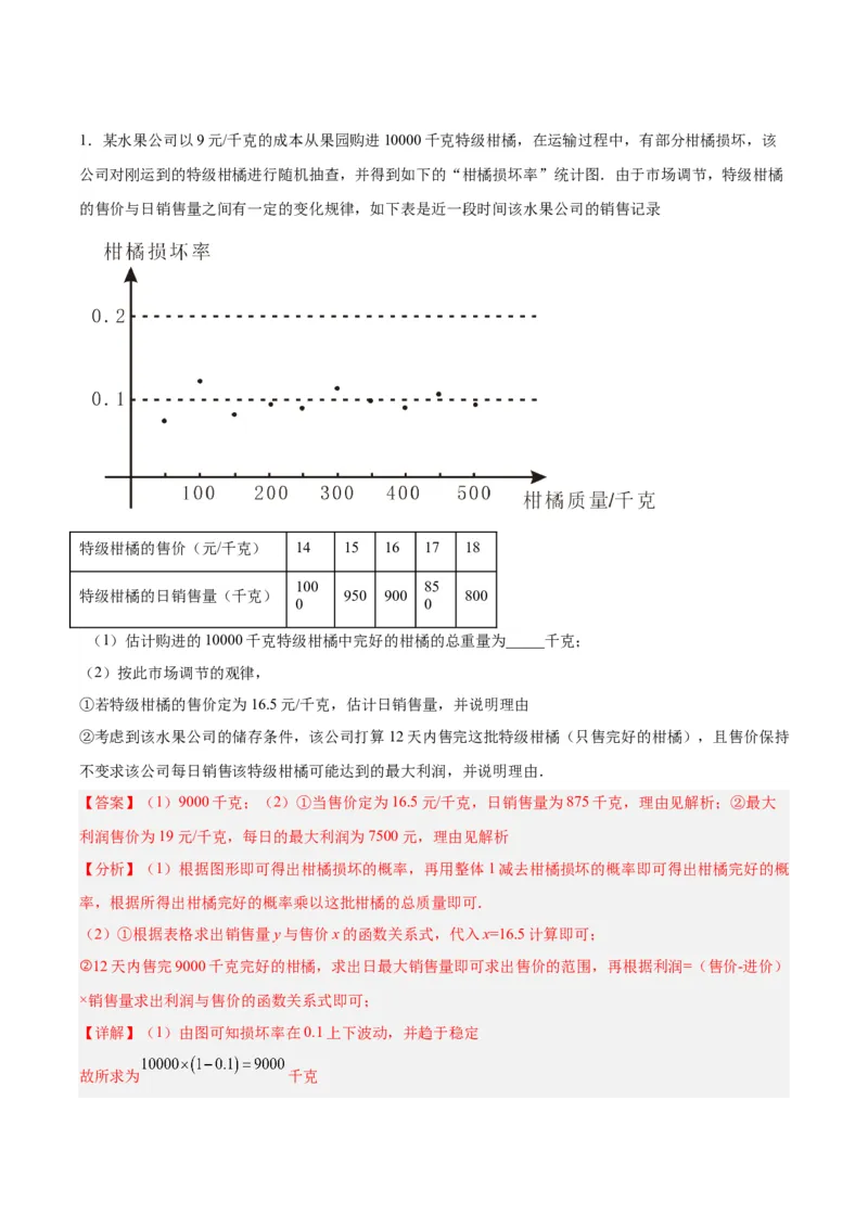 25.3用频率估计概率（第二课时）（分层作业）解析版_人教版数学九年级上册_版本二_九年级数学上册（人教版）_分层作业