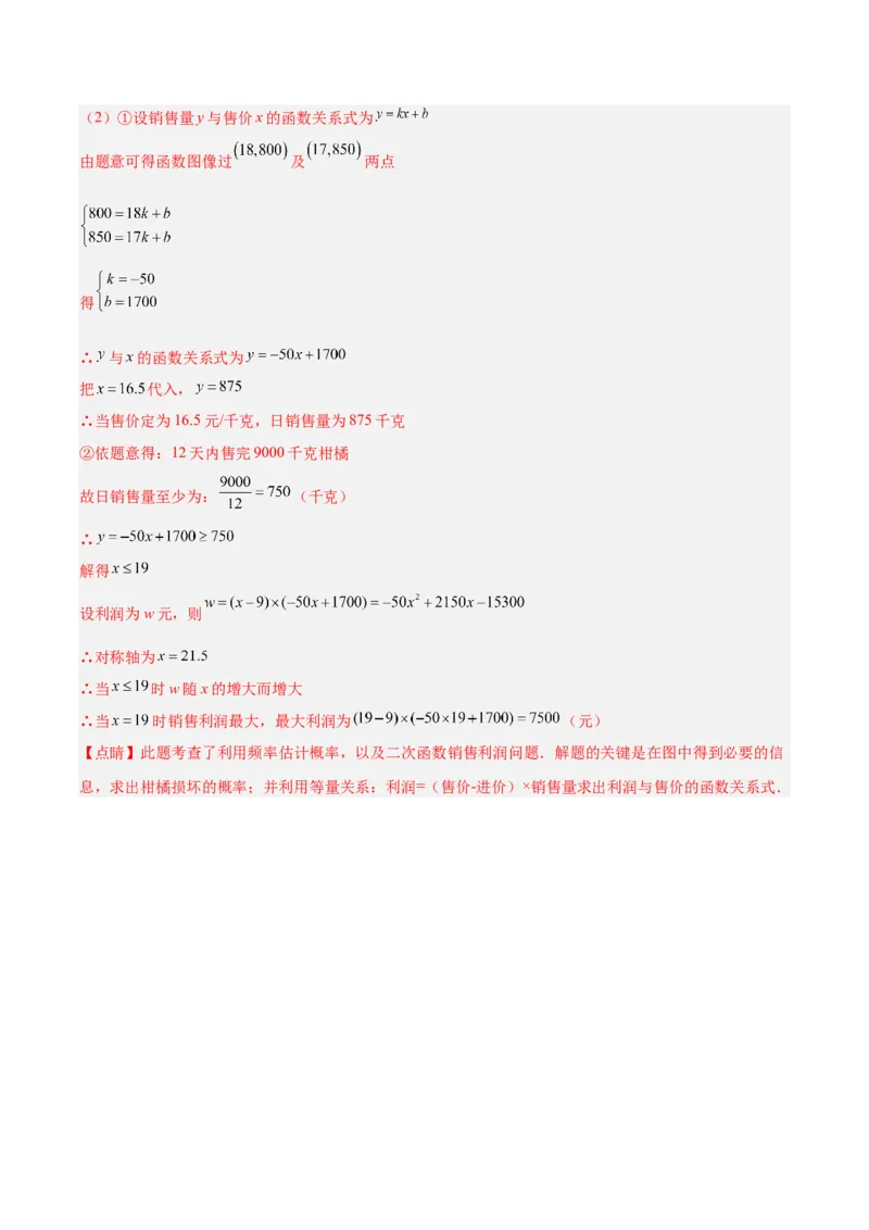 25.3用频率估计概率（第二课时）（分层作业）解析版_人教版数学九年级上册_版本二_九年级数学上册（人教版）_分层作业