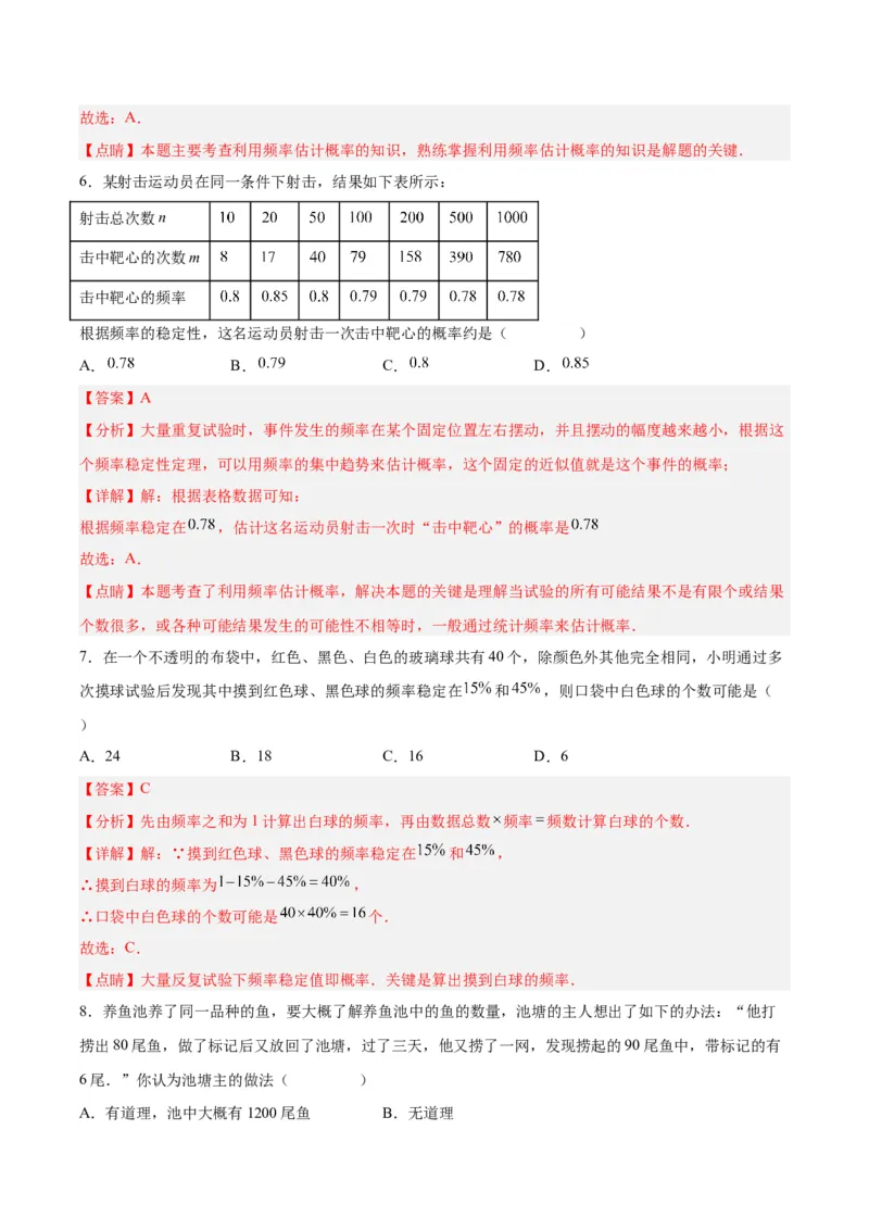 25.3用频率估计概率（第二课时）（分层作业）解析版_人教版数学九年级上册_版本二_九年级数学上册（人教版）_分层作业
