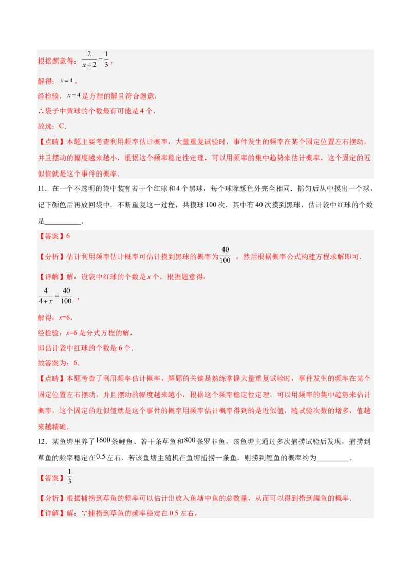 25.3用频率估计概率（第二课时）（分层作业）解析版_人教版数学九年级上册_版本二_九年级数学上册（人教版）_分层作业