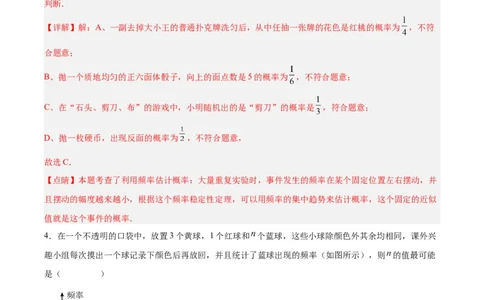 25.3用频率估计概率（第二课时）（分层作业）解析版_人教版数学九年级上册_版本二_九年级数学上册（人教版）_分层作业