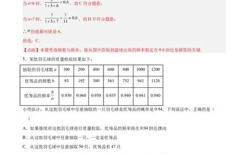 25.3用频率估计概率（第二课时）（分层作业）解析版_人教版数学九年级上册_版本二_九年级数学上册（人教版）_分层作业