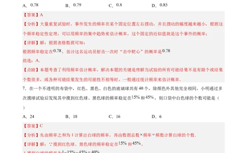 25.3用频率估计概率（第二课时）（分层作业）解析版_人教版数学九年级上册_版本二_九年级数学上册（人教版）_分层作业