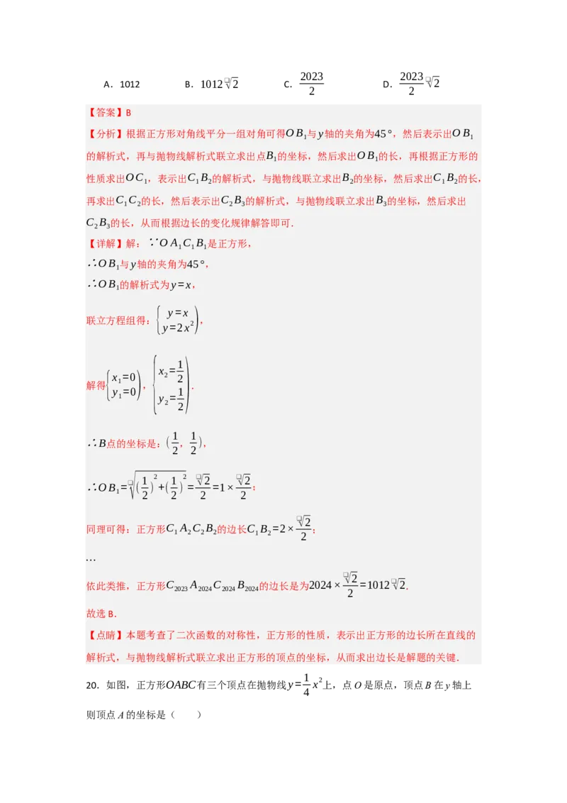 专题02二次函数重难点题型汇编（十大题型）（教师版）_人教版数学九年级上册_版本二_九年级数学上册（人教版）_重难点题型高分突破-U207_2025版