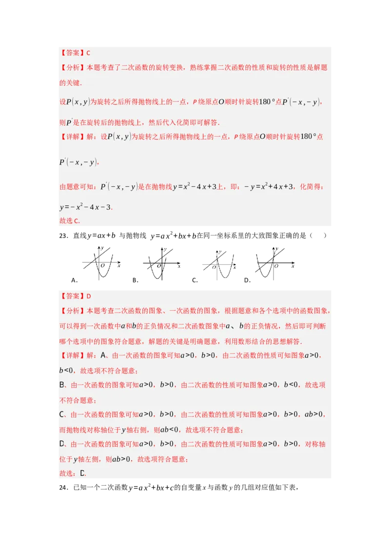 专题02二次函数重难点题型汇编（十大题型）（教师版）_人教版数学九年级上册_版本二_九年级数学上册（人教版）_重难点题型高分突破-U207_2025版