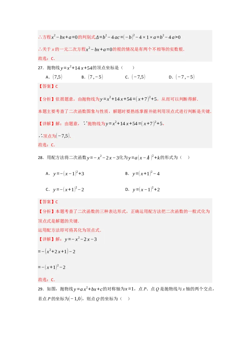 专题02二次函数重难点题型汇编（十大题型）（教师版）_人教版数学九年级上册_版本二_九年级数学上册（人教版）_重难点题型高分突破-U207_2025版