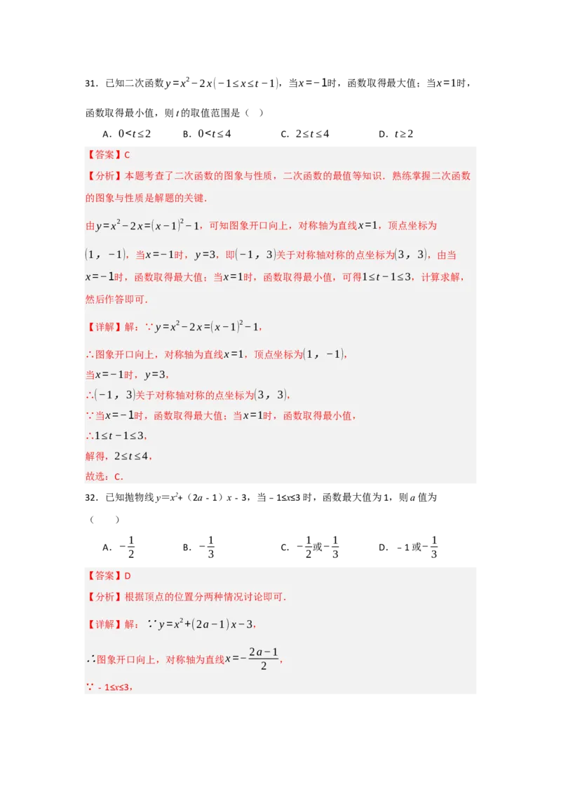 专题02二次函数重难点题型汇编（十大题型）（教师版）_人教版数学九年级上册_版本二_九年级数学上册（人教版）_重难点题型高分突破-U207_2025版