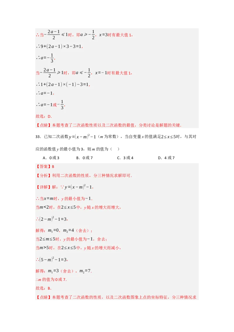 专题02二次函数重难点题型汇编（十大题型）（教师版）_人教版数学九年级上册_版本二_九年级数学上册（人教版）_重难点题型高分突破-U207_2025版