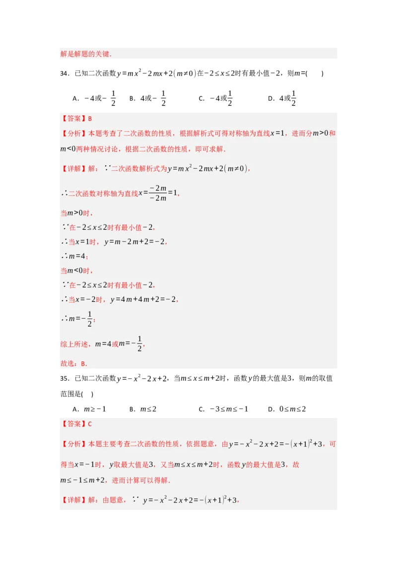专题02二次函数重难点题型汇编（十大题型）（教师版）_人教版数学九年级上册_版本二_九年级数学上册（人教版）_重难点题型高分突破-U207_2025版