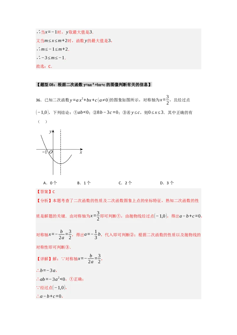 专题02二次函数重难点题型汇编（十大题型）（教师版）_人教版数学九年级上册_版本二_九年级数学上册（人教版）_重难点题型高分突破-U207_2025版