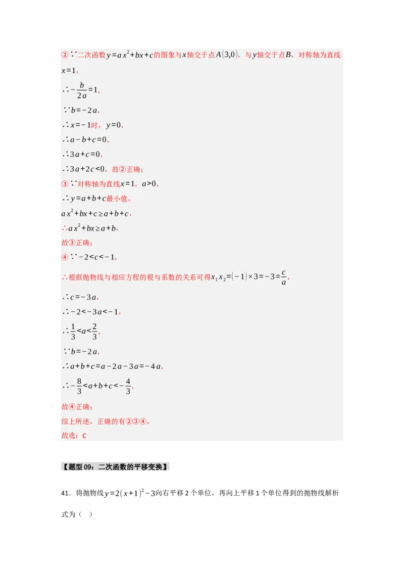 专题02二次函数重难点题型汇编（十大题型）（教师版）_人教版数学九年级上册_版本二_九年级数学上册（人教版）_重难点题型高分突破-U207_2025版