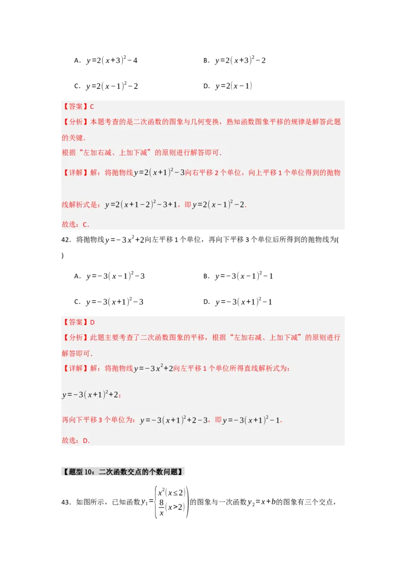 专题02二次函数重难点题型汇编（十大题型）（教师版）_人教版数学九年级上册_版本二_九年级数学上册（人教版）_重难点题型高分突破-U207_2025版
