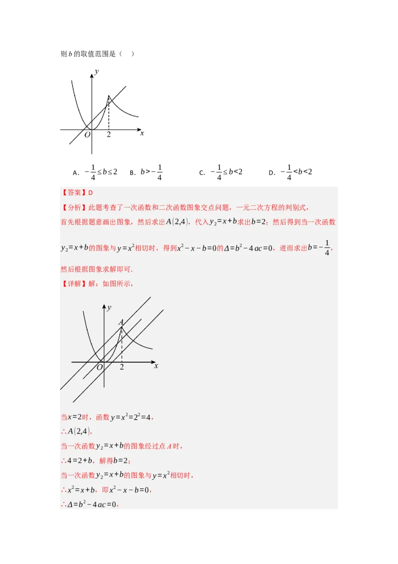 专题02二次函数重难点题型汇编（十大题型）（教师版）_人教版数学九年级上册_版本二_九年级数学上册（人教版）_重难点题型高分突破-U207_2025版