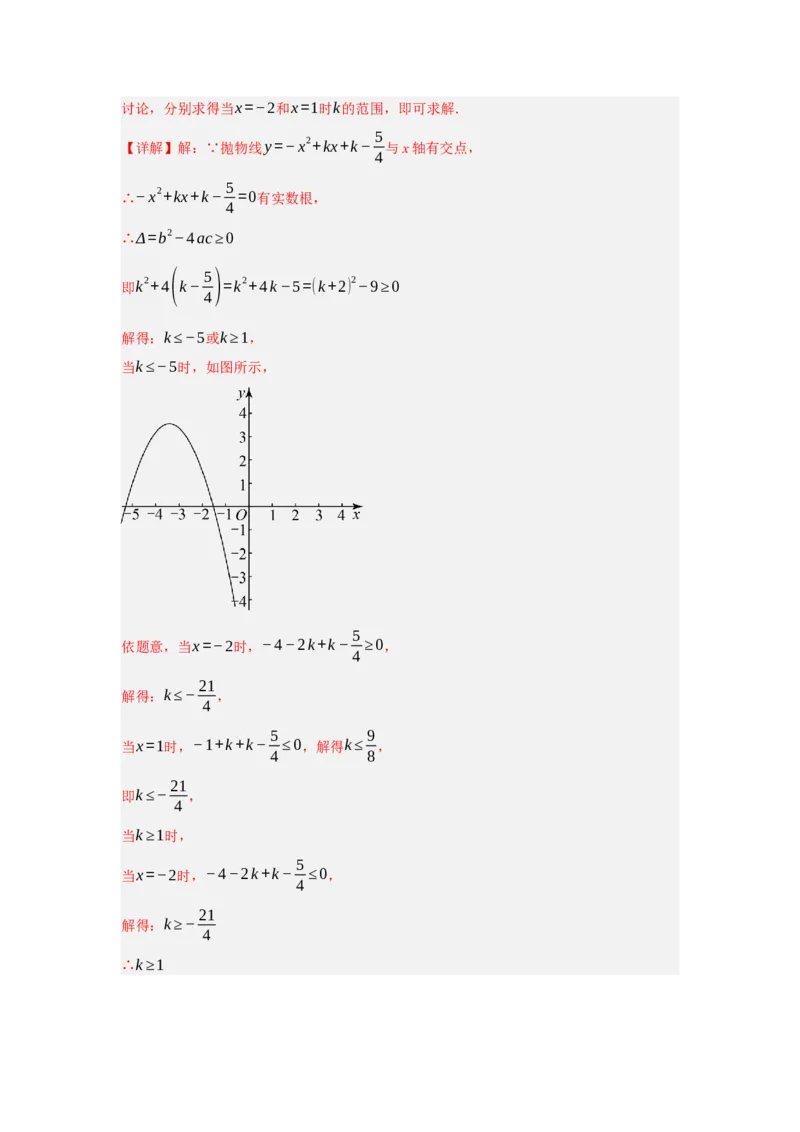 专题02二次函数重难点题型汇编（十大题型）（教师版）_人教版数学九年级上册_版本二_九年级数学上册（人教版）_重难点题型高分突破-U207_2025版