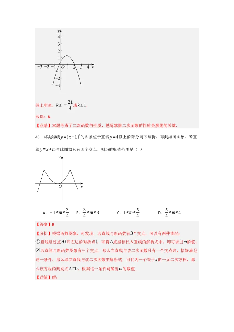 专题02二次函数重难点题型汇编（十大题型）（教师版）_人教版数学九年级上册_版本二_九年级数学上册（人教版）_重难点题型高分突破-U207_2025版