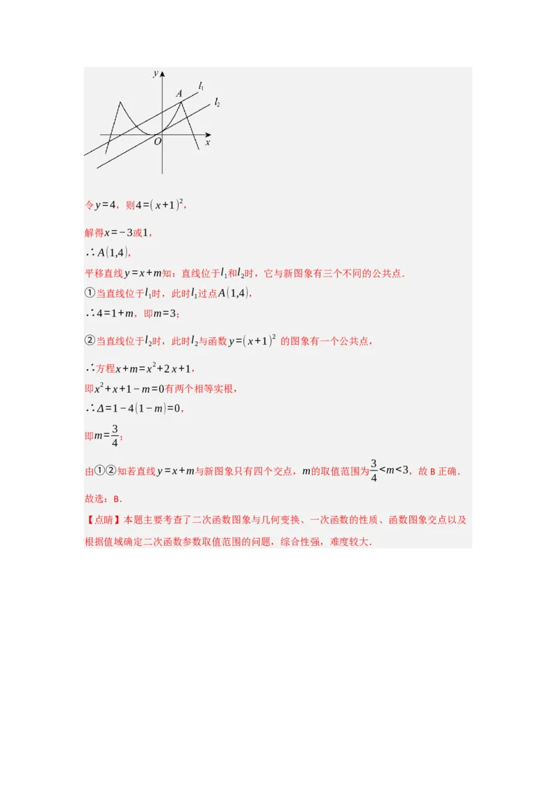 专题02二次函数重难点题型汇编（十大题型）（教师版）_人教版数学九年级上册_版本二_九年级数学上册（人教版）_重难点题型高分突破-U207_2025版