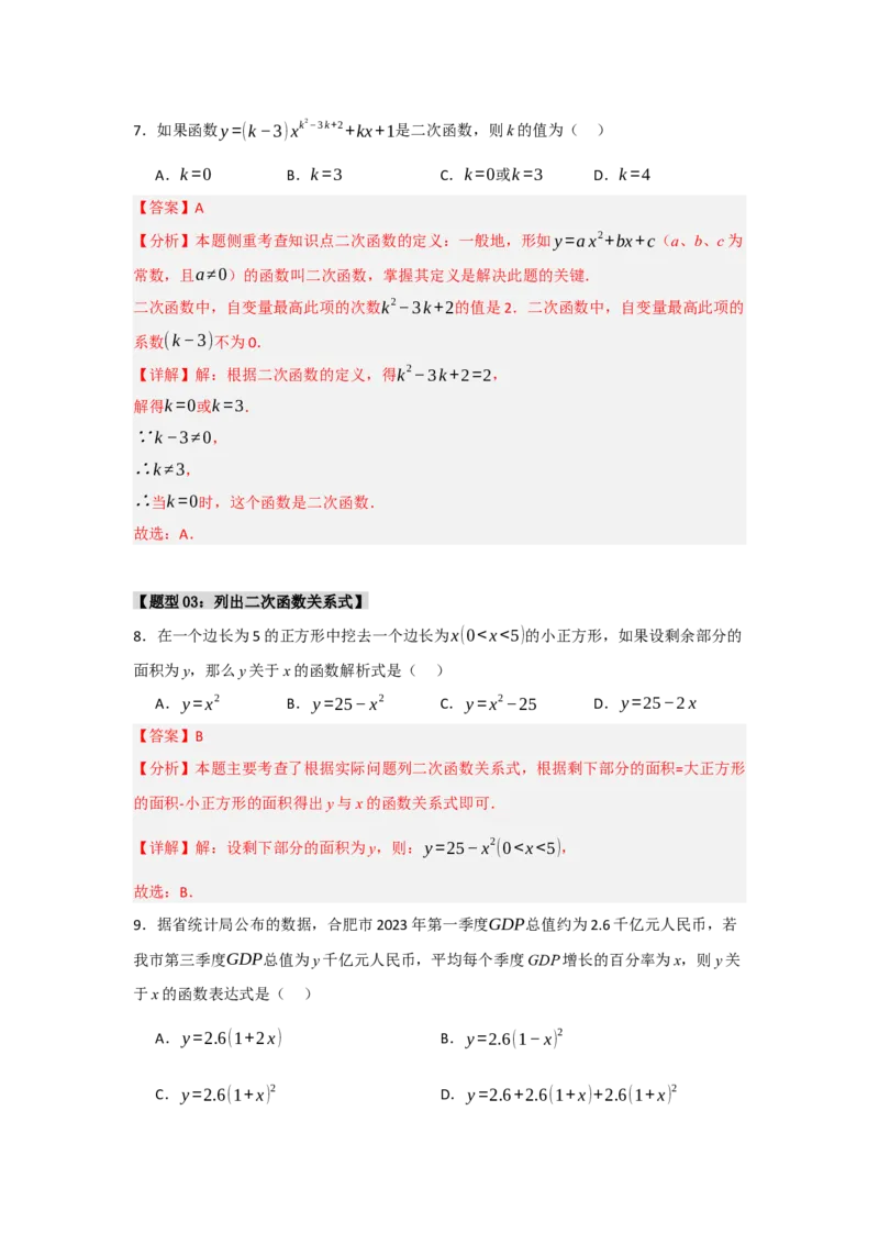 专题02二次函数重难点题型汇编（十大题型）（教师版）_人教版数学九年级上册_版本二_九年级数学上册（人教版）_重难点题型高分突破-U207_2025版