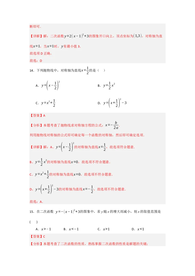 专题02二次函数重难点题型汇编（十大题型）（教师版）_人教版数学九年级上册_版本二_九年级数学上册（人教版）_重难点题型高分突破-U207_2025版