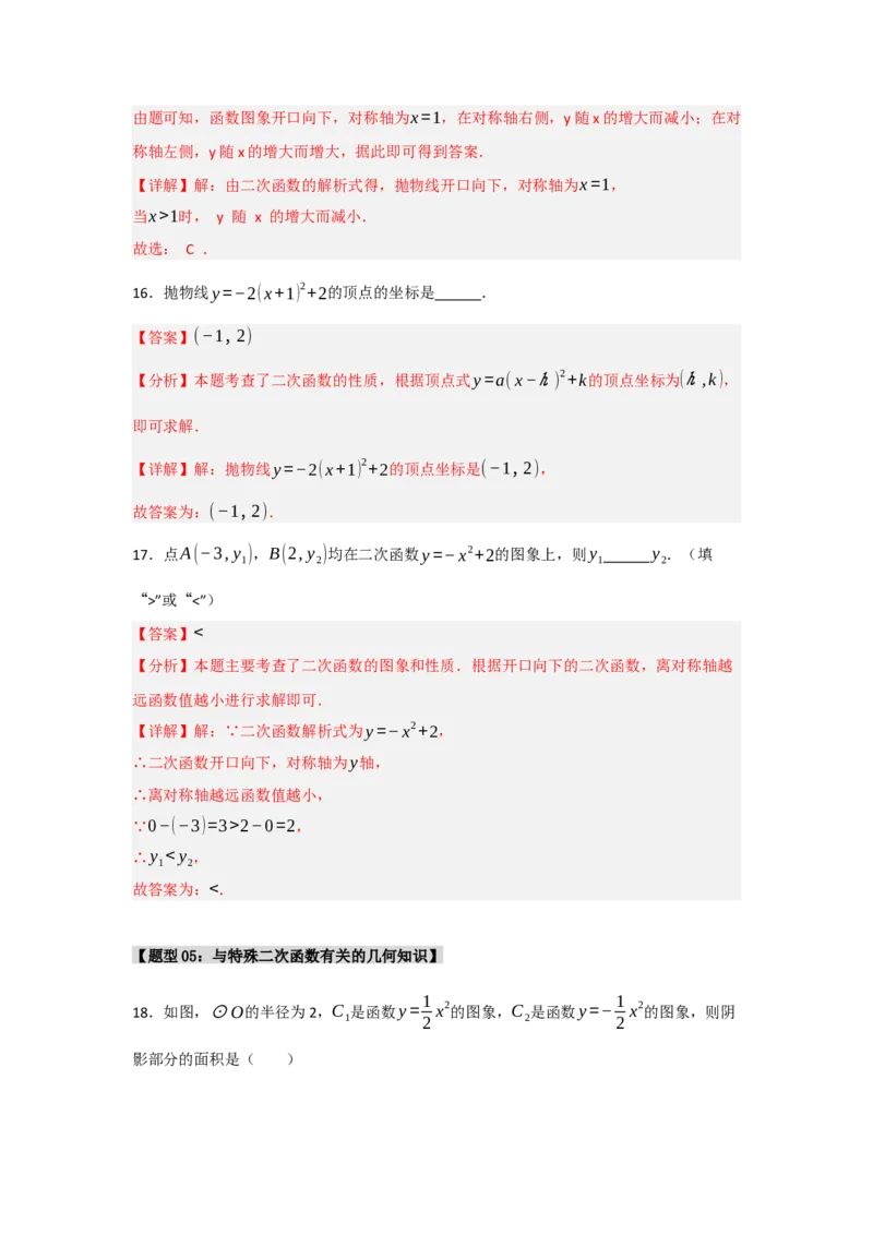 专题02二次函数重难点题型汇编（十大题型）（教师版）_人教版数学九年级上册_版本二_九年级数学上册（人教版）_重难点题型高分突破-U207_2025版