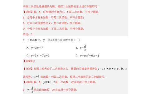 专题02二次函数重难点题型汇编（十大题型）（教师版）_人教版数学九年级上册_版本二_九年级数学上册（人教版）_重难点题型高分突破-U207_2025版