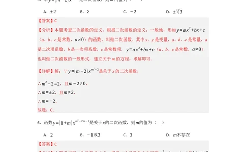 专题02二次函数重难点题型汇编（十大题型）（教师版）_人教版数学九年级上册_版本二_九年级数学上册（人教版）_重难点题型高分突破-U207_2025版