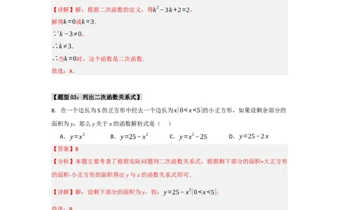 专题02二次函数重难点题型汇编（十大题型）（教师版）_人教版数学九年级上册_版本二_九年级数学上册（人教版）_重难点题型高分突破-U207_2025版