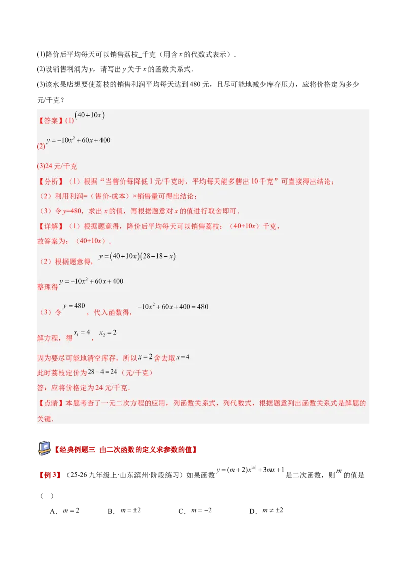 专题01二次函数重难点题型专训（3个知识点+5大题型+3大拓展训练+自我检测）（教师版）_人教版数学九年级上册_版本二_九年级数学上册（人教版）_重难点专题提升-V7_2026版