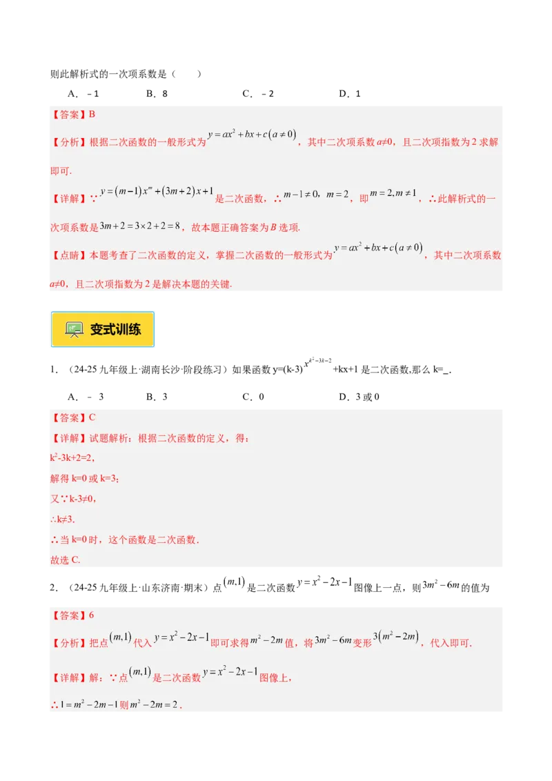 专题01二次函数重难点题型专训（3个知识点+5大题型+3大拓展训练+自我检测）（教师版）_人教版数学九年级上册_版本二_九年级数学上册（人教版）_重难点专题提升-V7_2026版