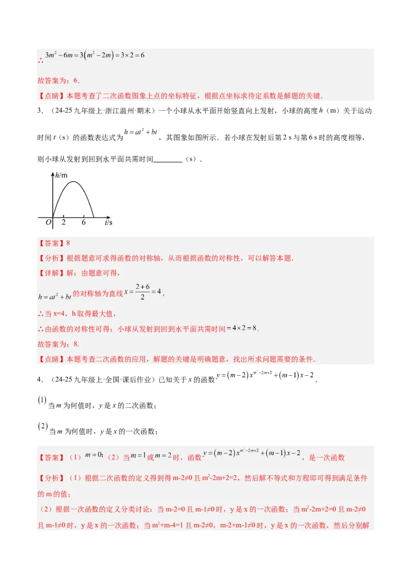 专题01二次函数重难点题型专训（3个知识点+5大题型+3大拓展训练+自我检测）（教师版）_人教版数学九年级上册_版本二_九年级数学上册（人教版）_重难点专题提升-V7_2026版
