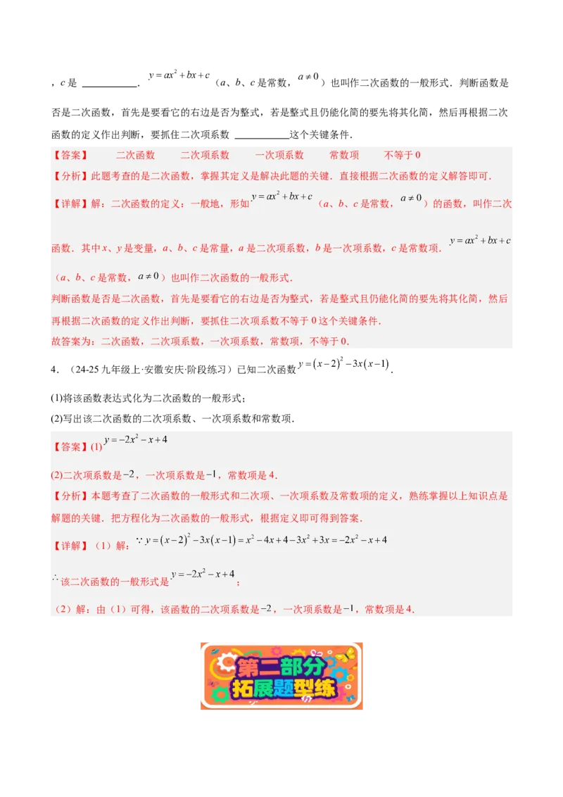 专题01二次函数重难点题型专训（3个知识点+5大题型+3大拓展训练+自我检测）（教师版）_人教版数学九年级上册_版本二_九年级数学上册（人教版）_重难点专题提升-V7_2026版