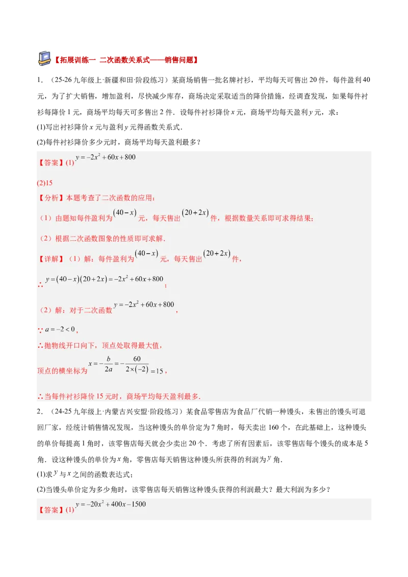 专题01二次函数重难点题型专训（3个知识点+5大题型+3大拓展训练+自我检测）（教师版）_人教版数学九年级上册_版本二_九年级数学上册（人教版）_重难点专题提升-V7_2026版