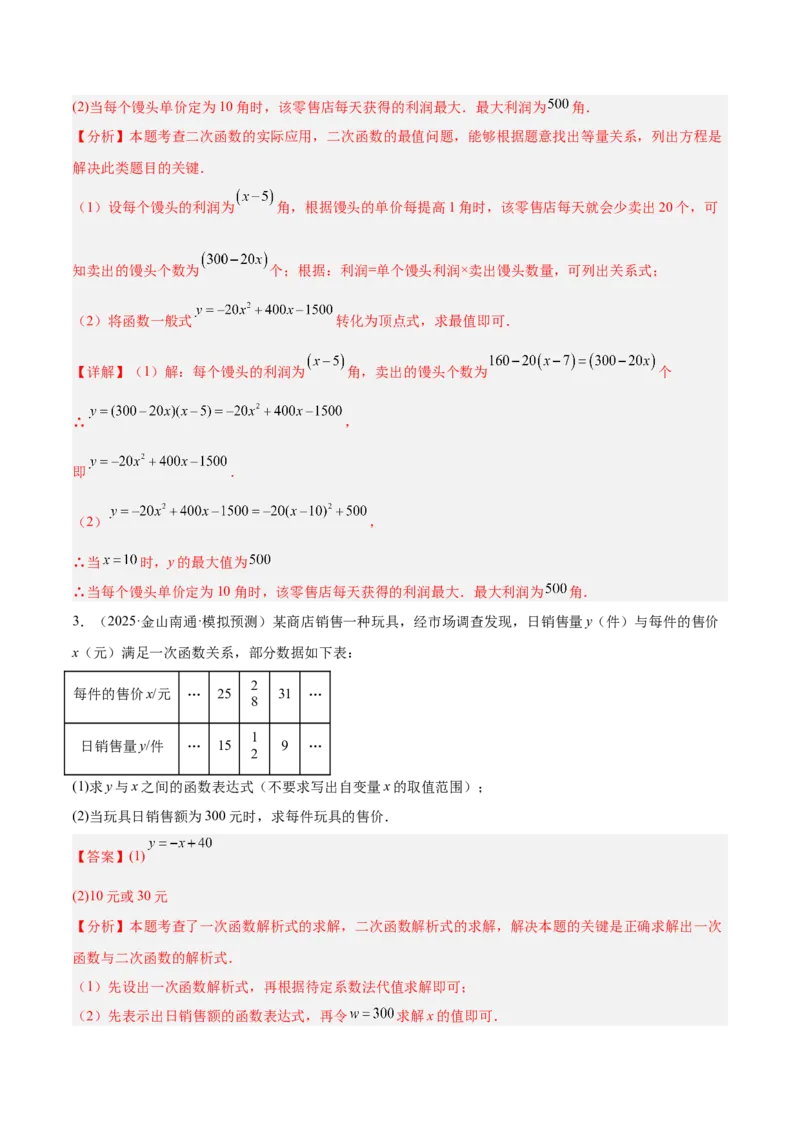 专题01二次函数重难点题型专训（3个知识点+5大题型+3大拓展训练+自我检测）（教师版）_人教版数学九年级上册_版本二_九年级数学上册（人教版）_重难点专题提升-V7_2026版