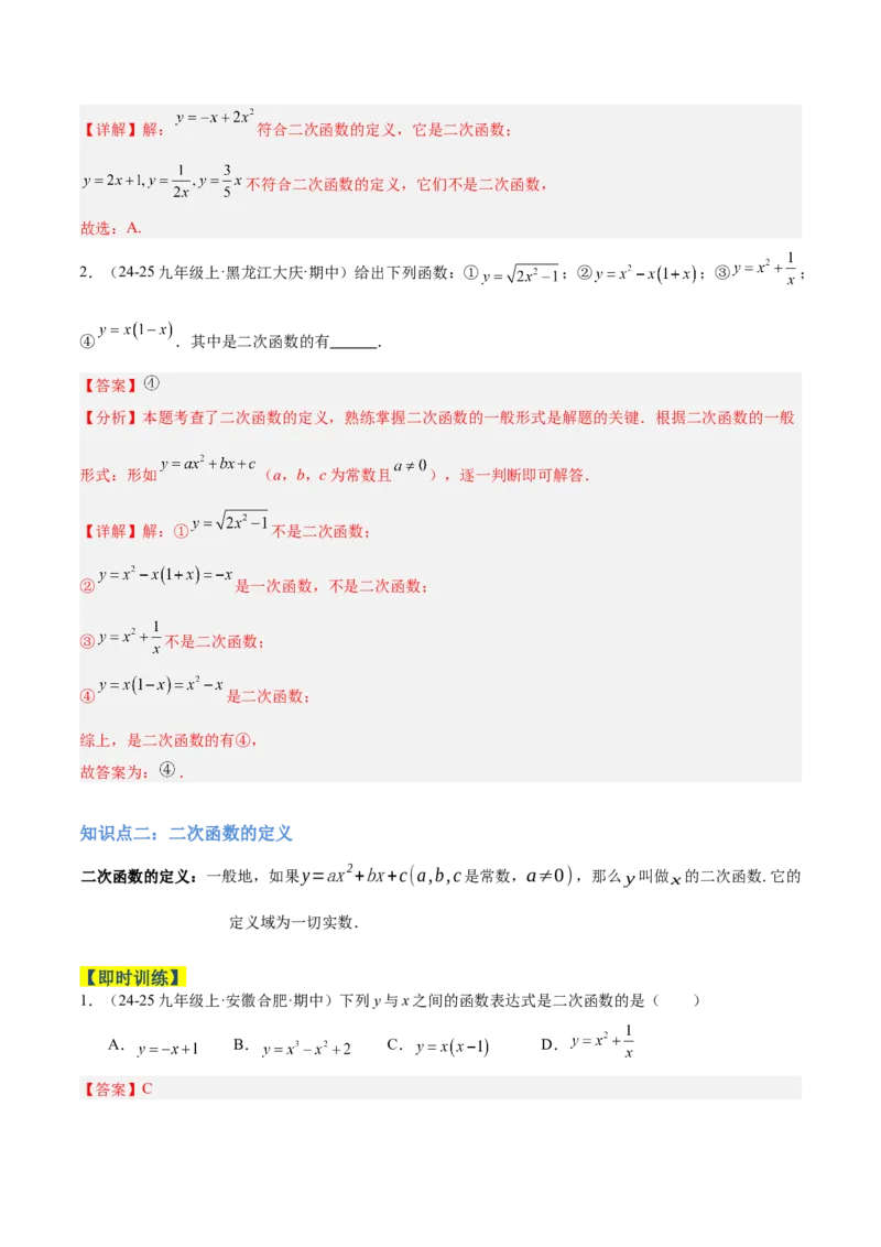 专题01二次函数重难点题型专训（3个知识点+5大题型+3大拓展训练+自我检测）（教师版）_人教版数学九年级上册_版本二_九年级数学上册（人教版）_重难点专题提升-V7_2026版
