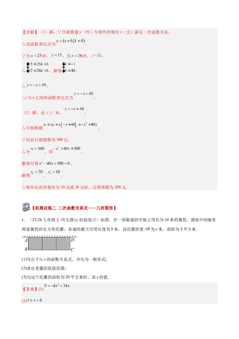 专题01二次函数重难点题型专训（3个知识点+5大题型+3大拓展训练+自我检测）（教师版）_人教版数学九年级上册_版本二_九年级数学上册（人教版）_重难点专题提升-V7_2026版