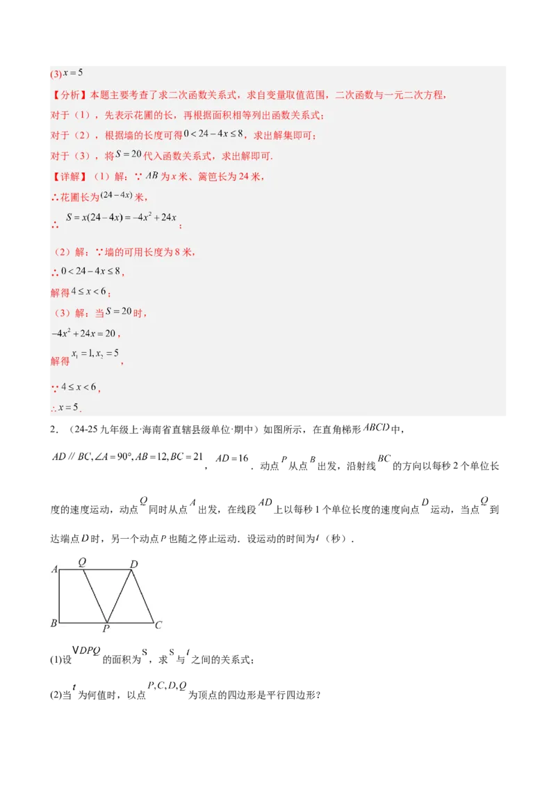 专题01二次函数重难点题型专训（3个知识点+5大题型+3大拓展训练+自我检测）（教师版）_人教版数学九年级上册_版本二_九年级数学上册（人教版）_重难点专题提升-V7_2026版