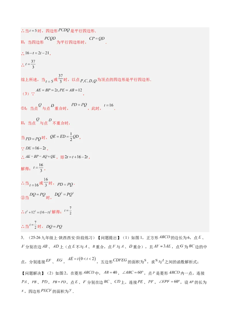 专题01二次函数重难点题型专训（3个知识点+5大题型+3大拓展训练+自我检测）（教师版）_人教版数学九年级上册_版本二_九年级数学上册（人教版）_重难点专题提升-V7_2026版