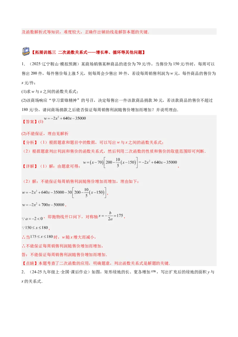 专题01二次函数重难点题型专训（3个知识点+5大题型+3大拓展训练+自我检测）（教师版）_人教版数学九年级上册_版本二_九年级数学上册（人教版）_重难点专题提升-V7_2026版