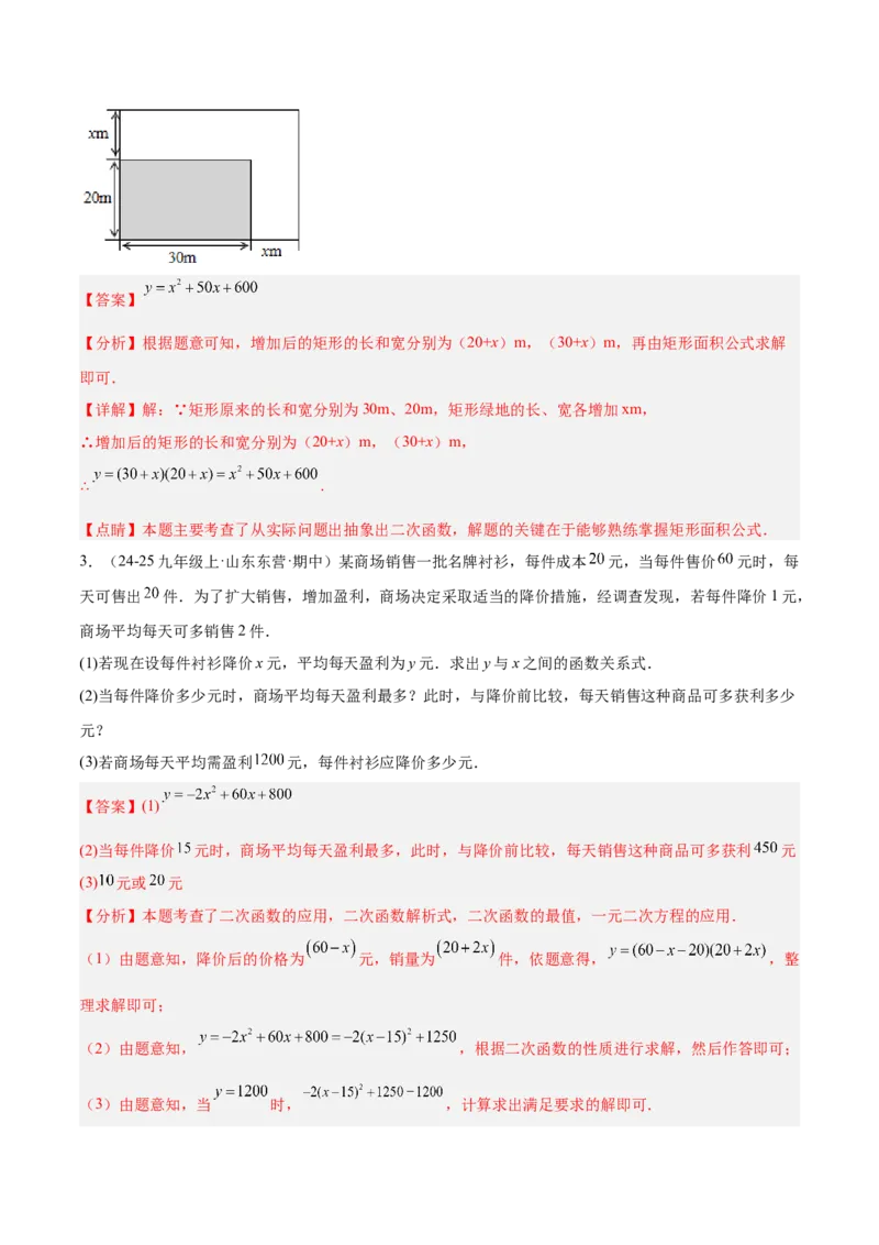 专题01二次函数重难点题型专训（3个知识点+5大题型+3大拓展训练+自我检测）（教师版）_人教版数学九年级上册_版本二_九年级数学上册（人教版）_重难点专题提升-V7_2026版