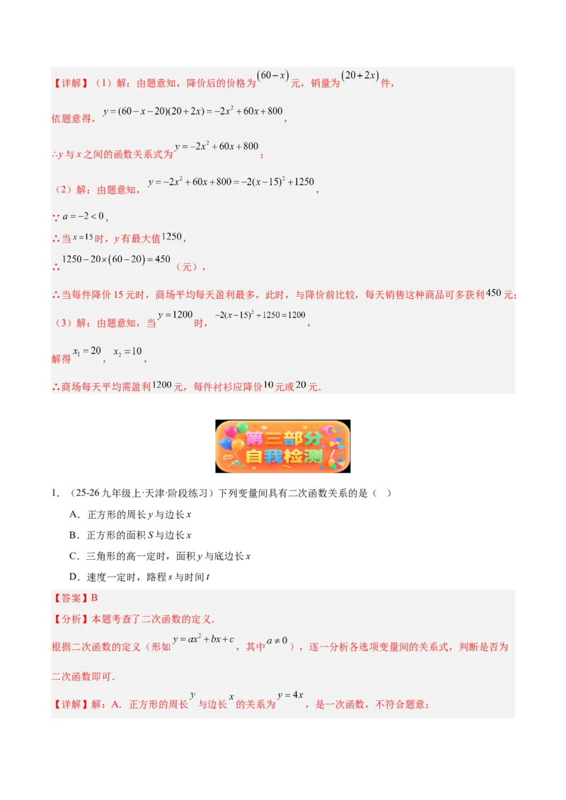 专题01二次函数重难点题型专训（3个知识点+5大题型+3大拓展训练+自我检测）（教师版）_人教版数学九年级上册_版本二_九年级数学上册（人教版）_重难点专题提升-V7_2026版