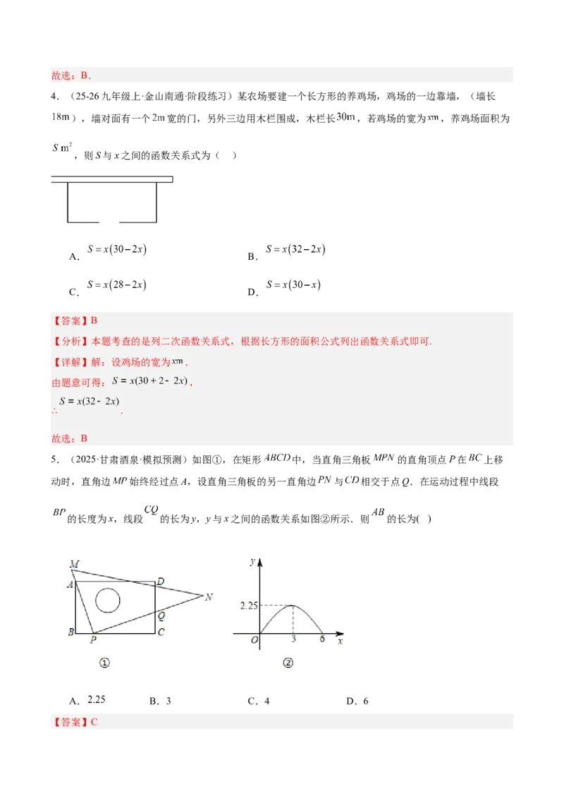 专题01二次函数重难点题型专训（3个知识点+5大题型+3大拓展训练+自我检测）（教师版）_人教版数学九年级上册_版本二_九年级数学上册（人教版）_重难点专题提升-V7_2026版