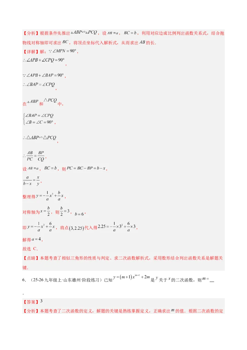 专题01二次函数重难点题型专训（3个知识点+5大题型+3大拓展训练+自我检测）（教师版）_人教版数学九年级上册_版本二_九年级数学上册（人教版）_重难点专题提升-V7_2026版
