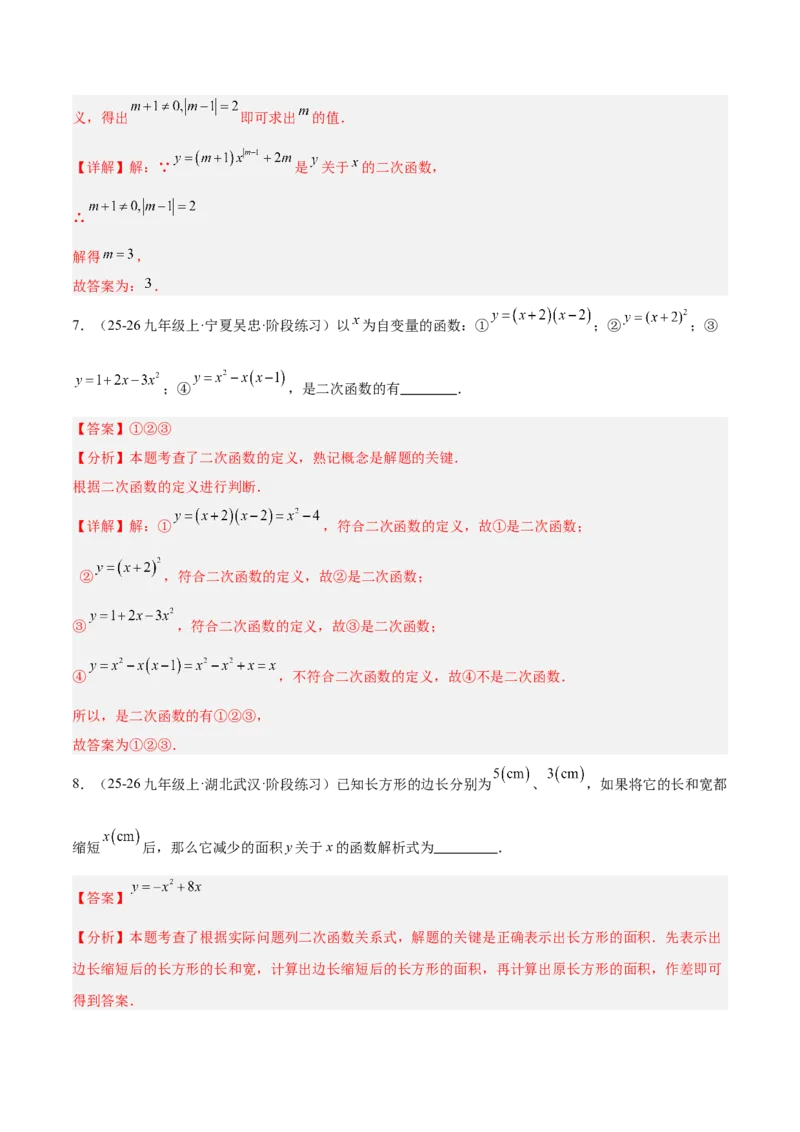 专题01二次函数重难点题型专训（3个知识点+5大题型+3大拓展训练+自我检测）（教师版）_人教版数学九年级上册_版本二_九年级数学上册（人教版）_重难点专题提升-V7_2026版