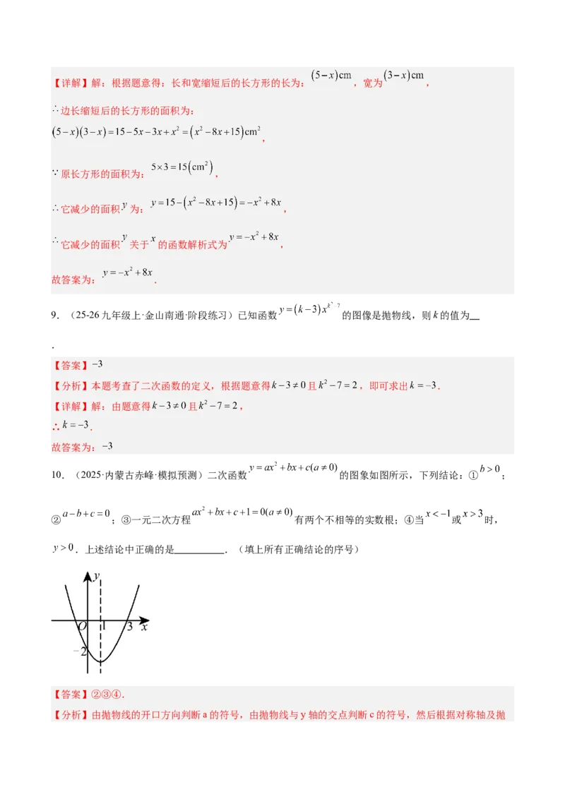 专题01二次函数重难点题型专训（3个知识点+5大题型+3大拓展训练+自我检测）（教师版）_人教版数学九年级上册_版本二_九年级数学上册（人教版）_重难点专题提升-V7_2026版